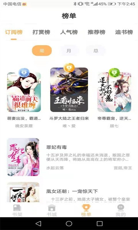 益读小说APP正版手机软件app截图