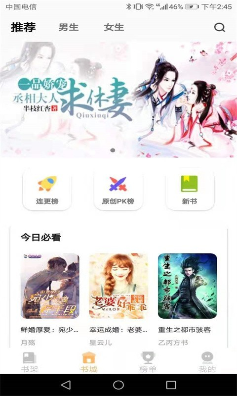 益读小说APP正版手机软件app截图