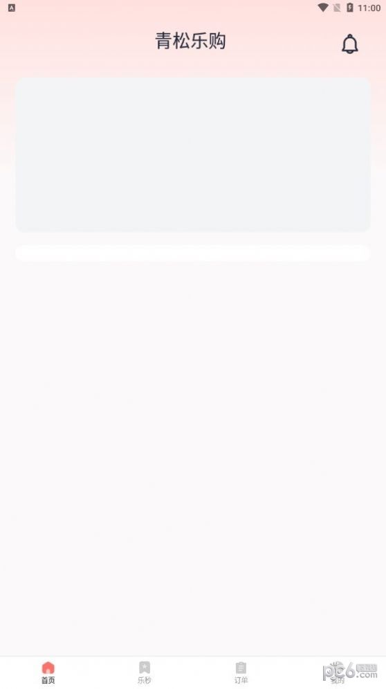 青松乐购APP正版手机软件app截图