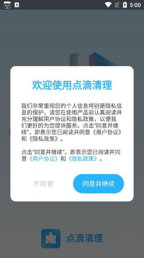 点滴清理手机软件app截图