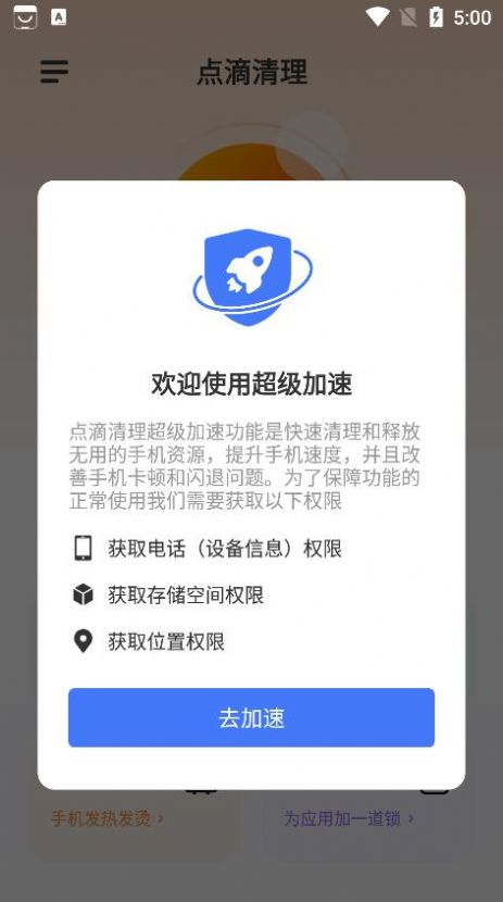 点滴清理最新版下载手机软件app截图