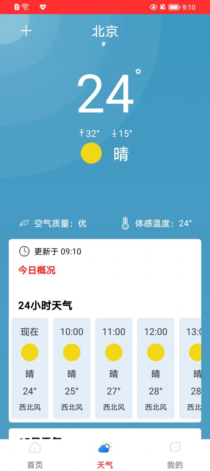 极速杀毒清理手机软件app截图