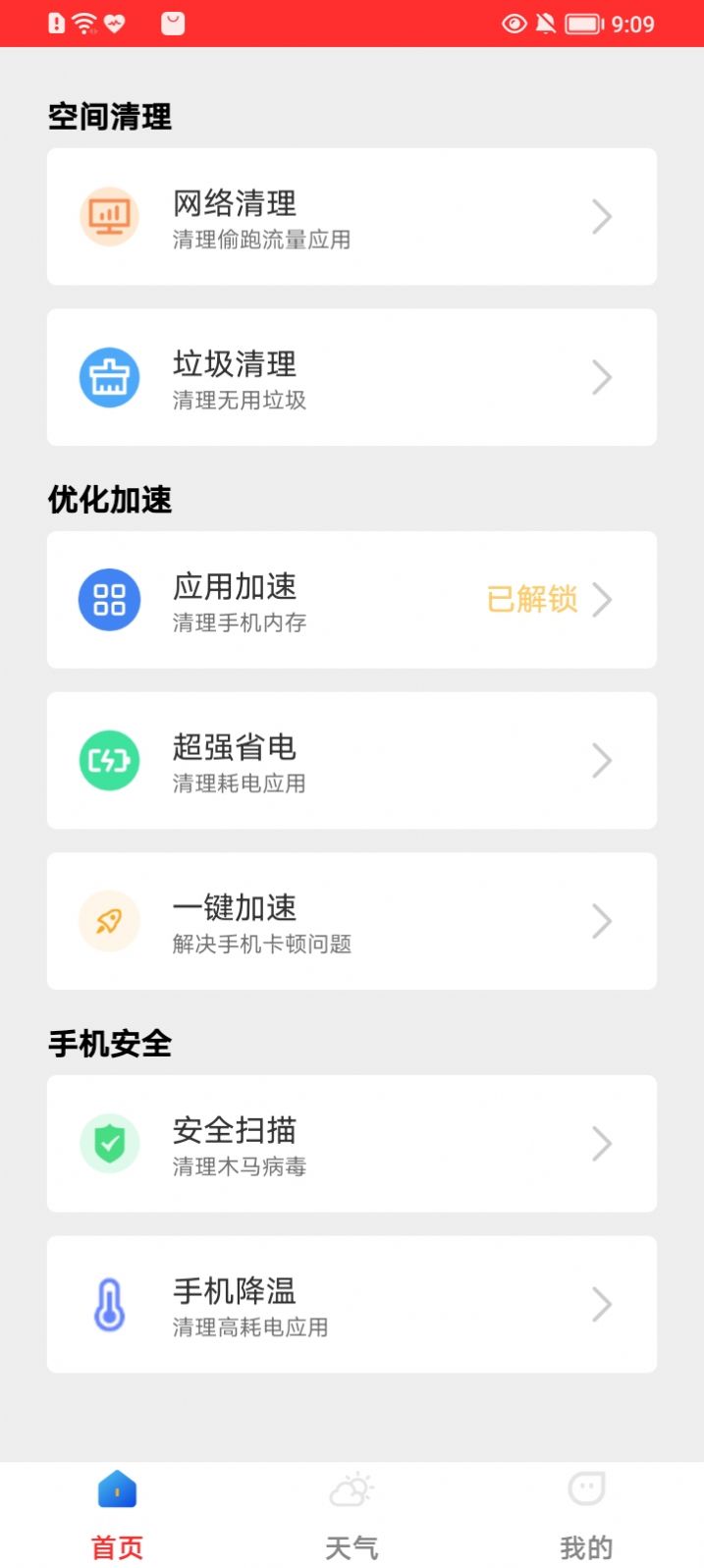 极速杀毒清理手机软件app截图