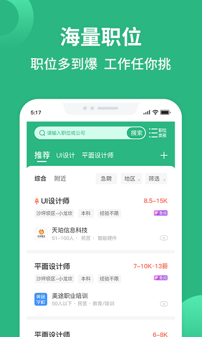 汇博招聘最新版下载手机软件app截图