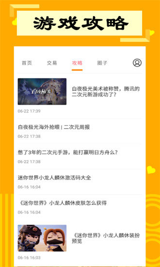 游戏探探助手最新版下载手机软件app截图