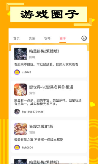 游戏探探助手手机软件app截图