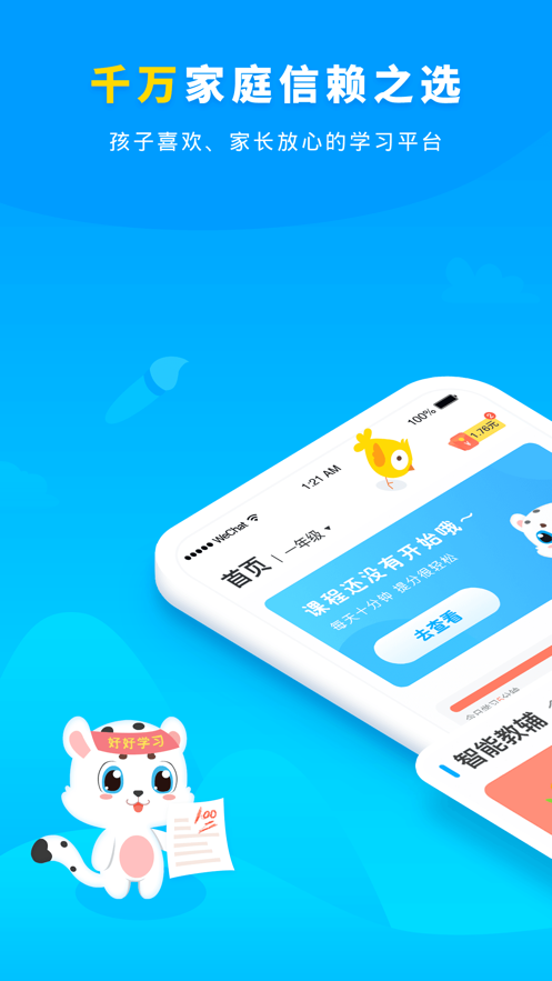 小学宝2022手机软件app截图