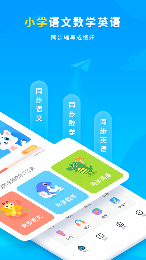小学宝2022手机软件app截图
