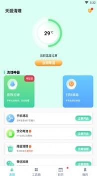 天涯清理手机软件app截图