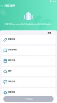 天涯清理手机软件app截图