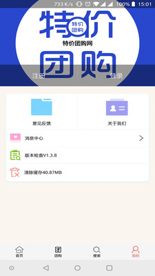 特价团购网最新版下载手机软件app截图