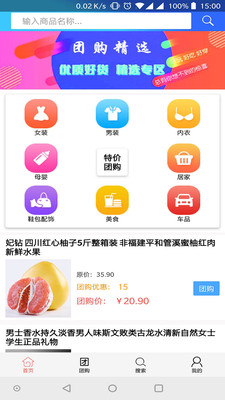 特价团购网手机软件app截图