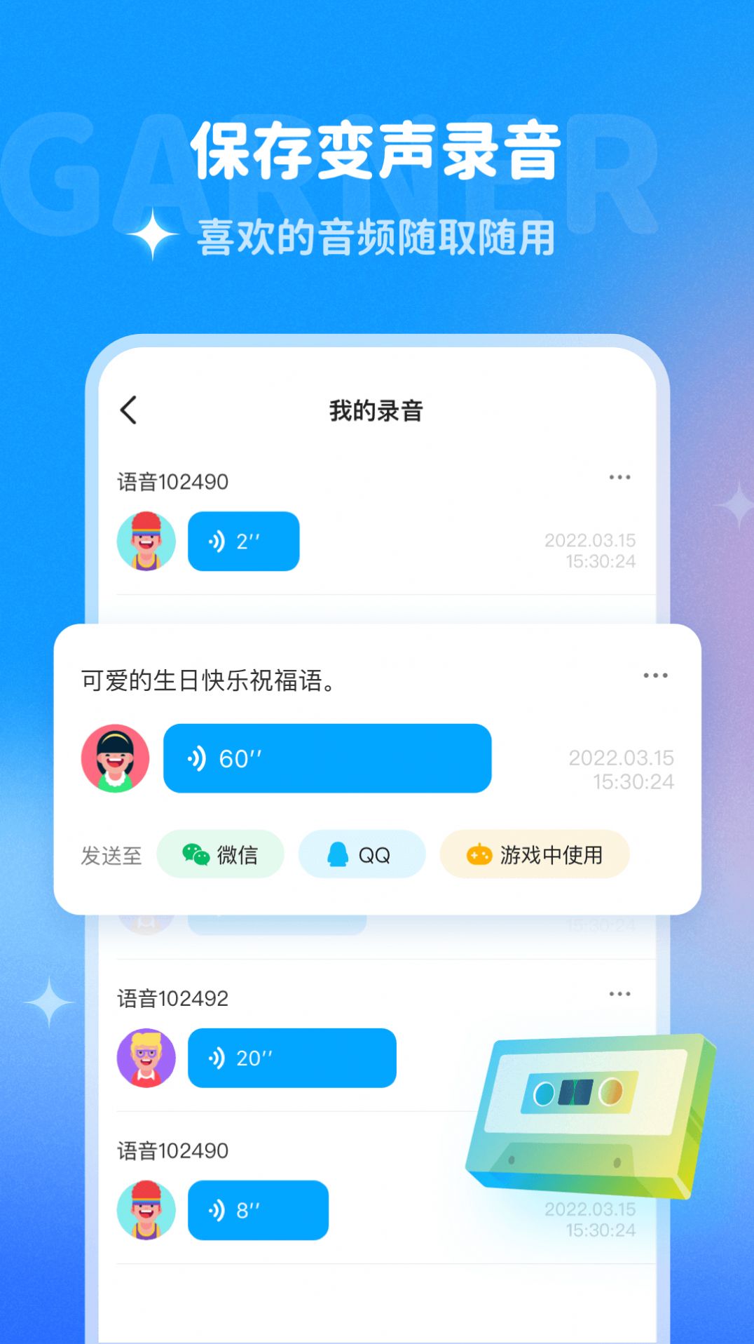 哆啦变声器手机软件app截图