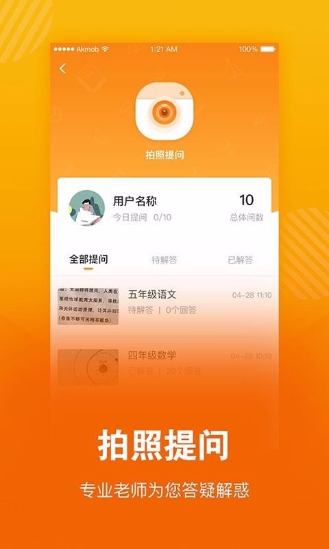 学习猫手机软件app截图