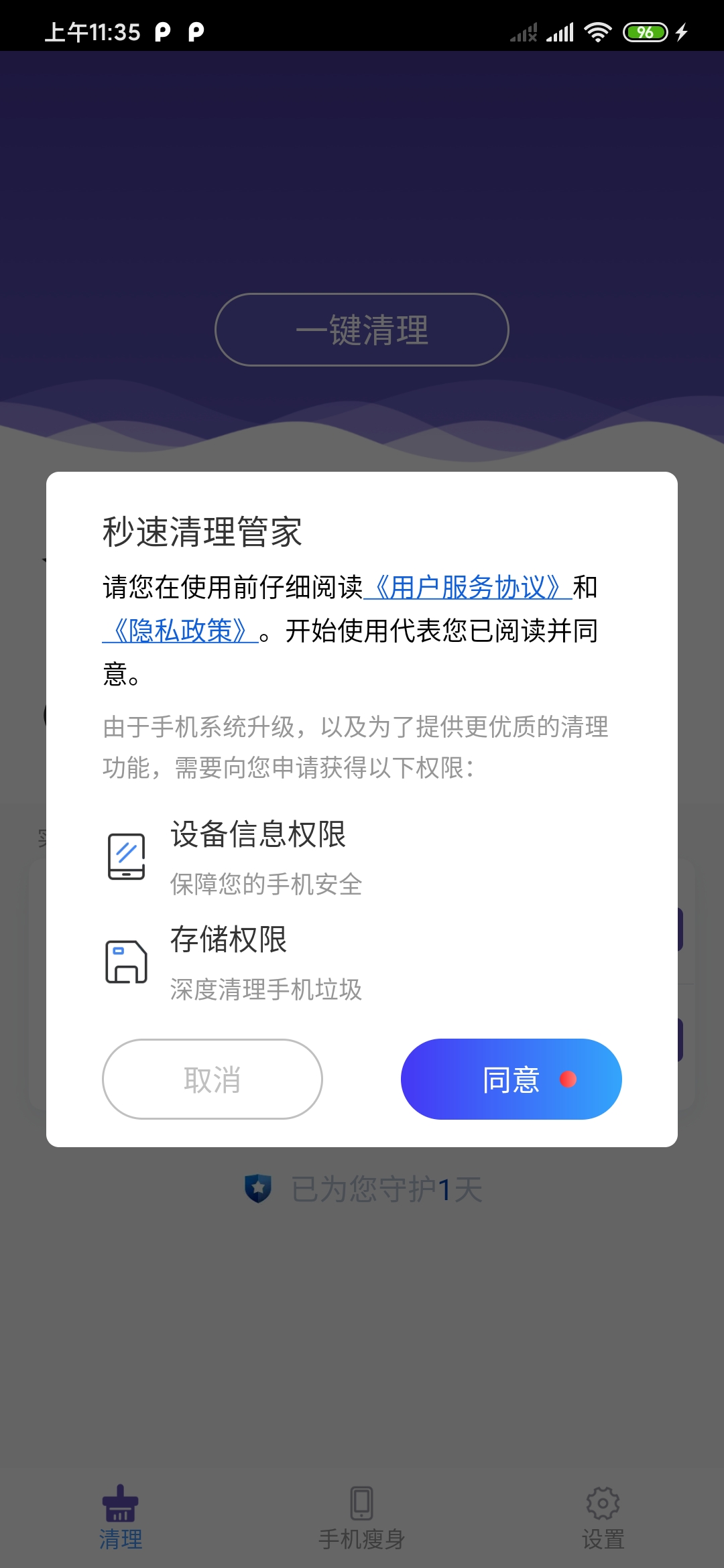 秒速清理管家手机软件app截图