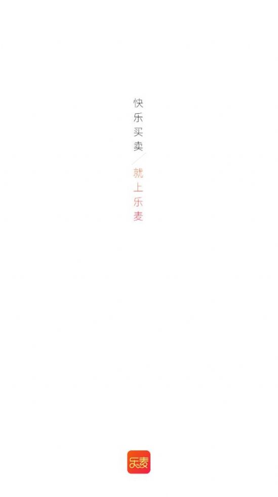 乐麦优品APP正品手机软件app截图