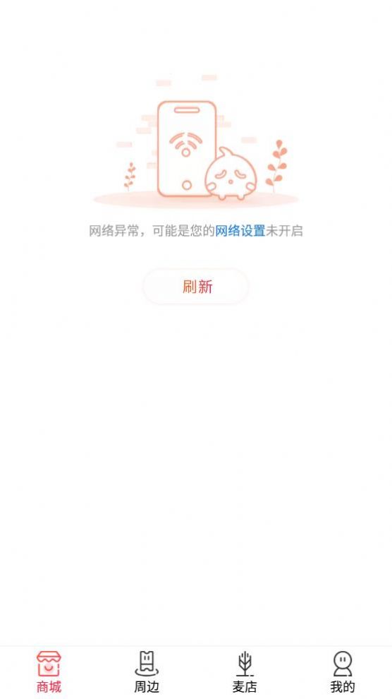 乐麦优品APP正品手机软件app截图