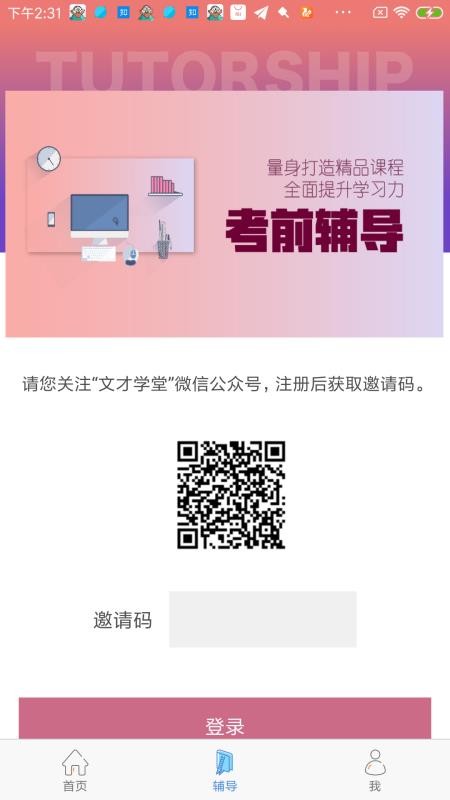 柠檬文才学堂手机软件app截图