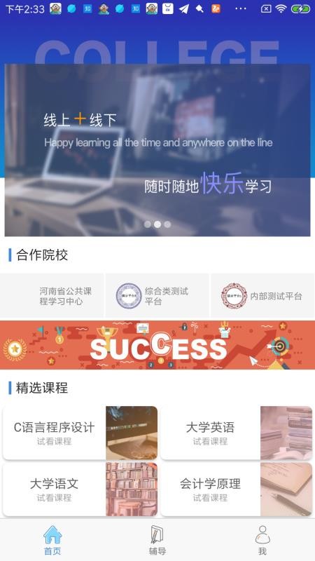 柠檬文才学堂手机软件app截图