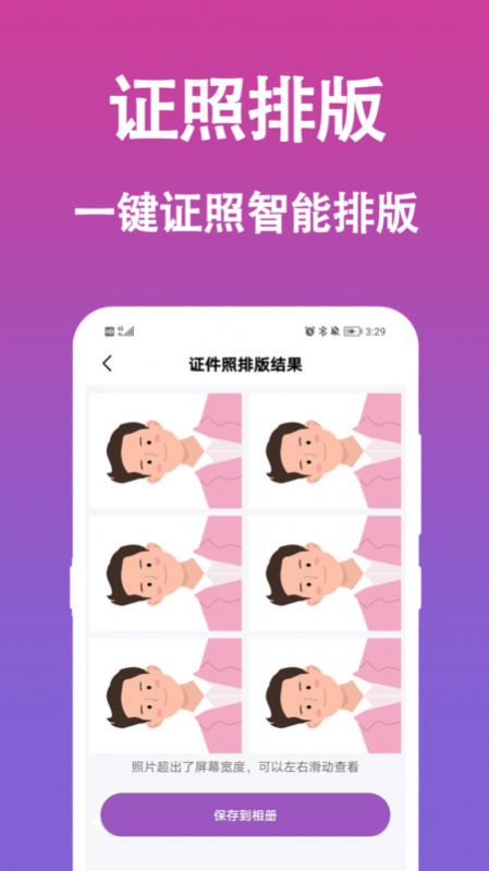 生成证件照手机软件app截图