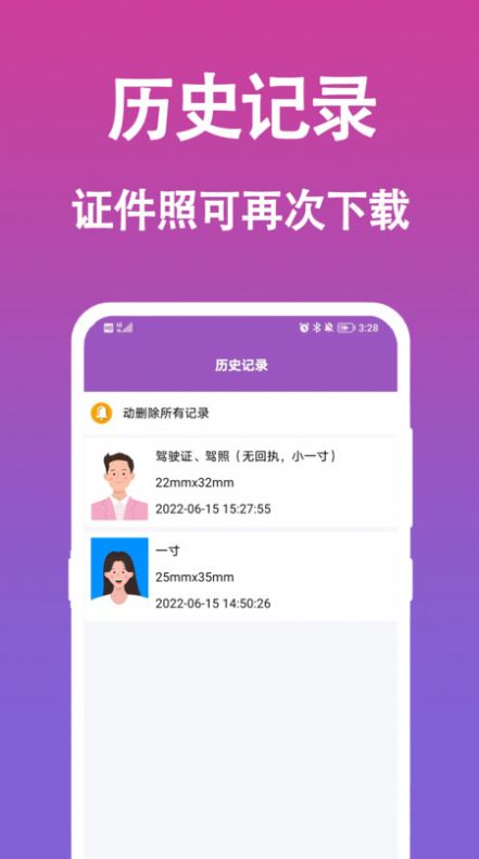 生成证件照手机软件app截图