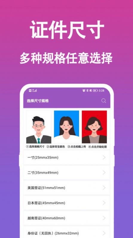 生成证件照手机软件app截图