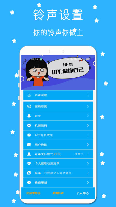 万能来电秀手机软件app截图