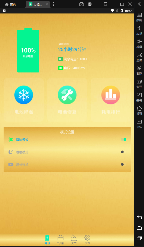 万能超强清理管家手机软件app截图