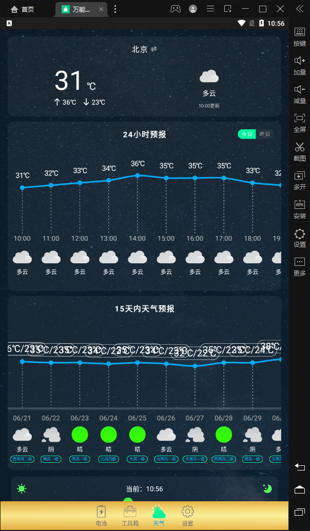 万能超强清理管家手机软件app截图