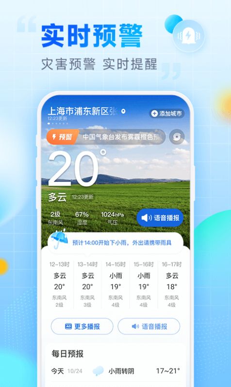 乐福天气手机软件app截图