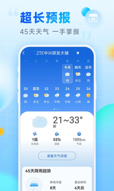 乐福天气手机软件app截图