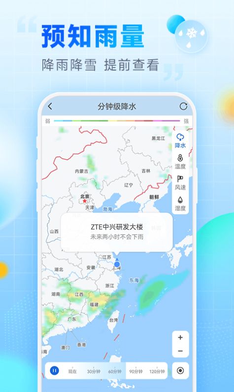 乐福天气手机软件app截图