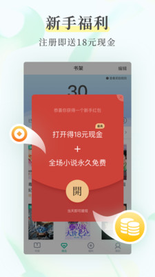 羊驼免费小说手机软件app截图