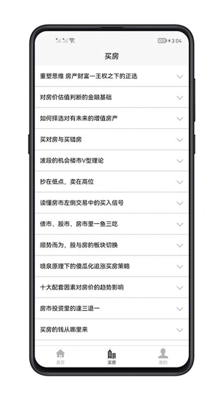 买房攻略手机软件app截图