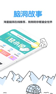 白熊阅读app下载手机软件app截图