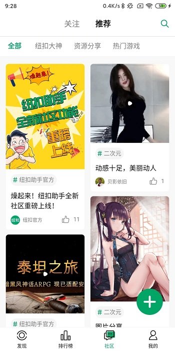 纽扣助手官方版下载手机软件app截图