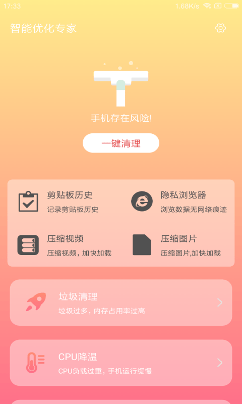 智能优化专家手机软件app截图