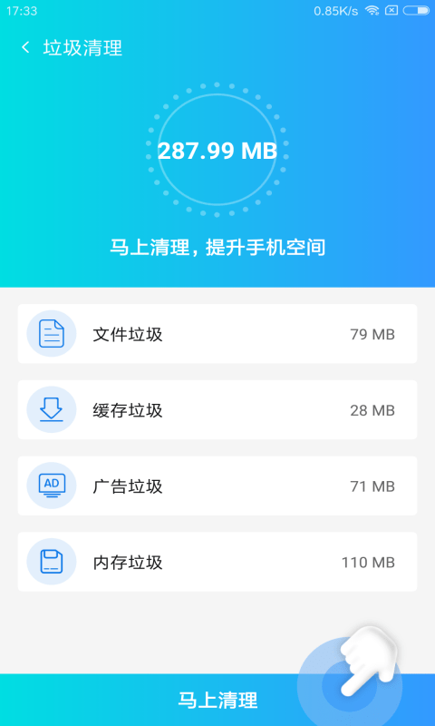 智能优化专家手机软件app截图