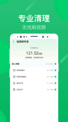 海豚清理手机软件app截图