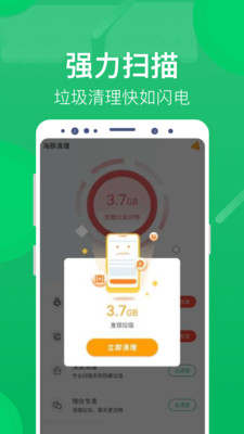 海豚清理手机软件app截图