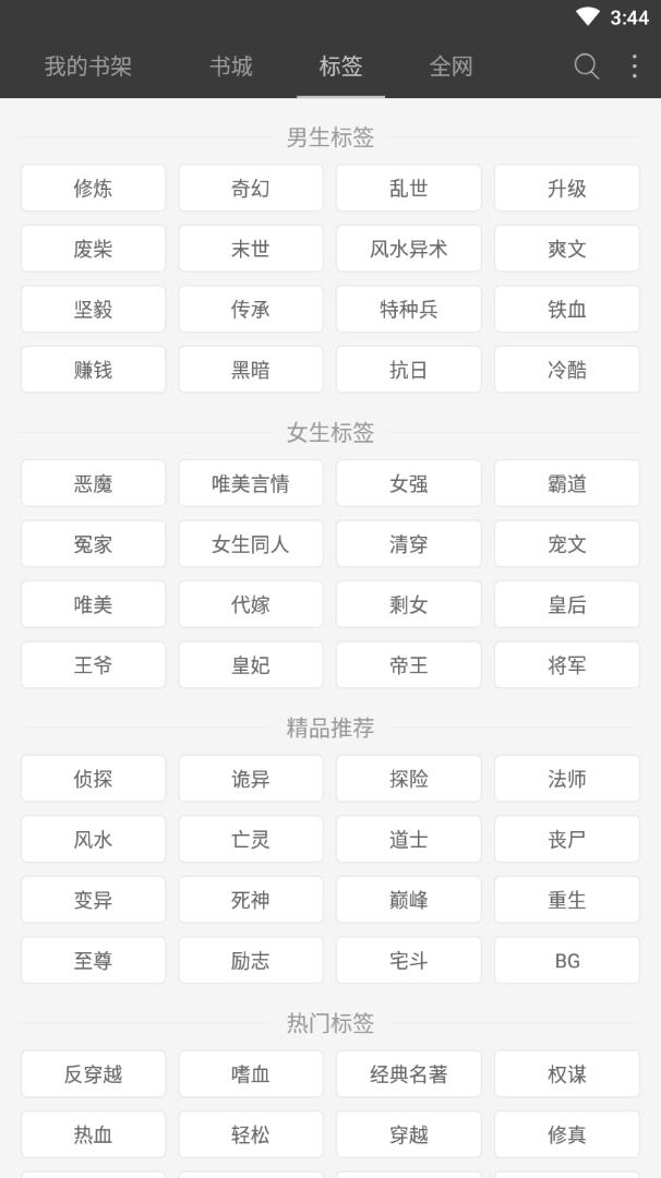 免费看书小说手机软件app截图