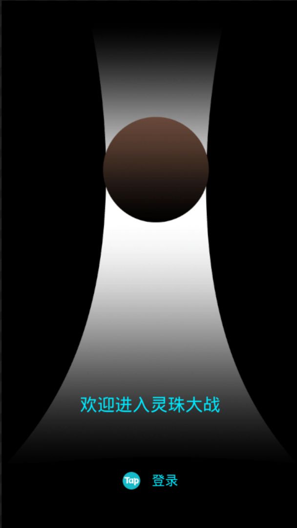 灵珠大战手游app截图