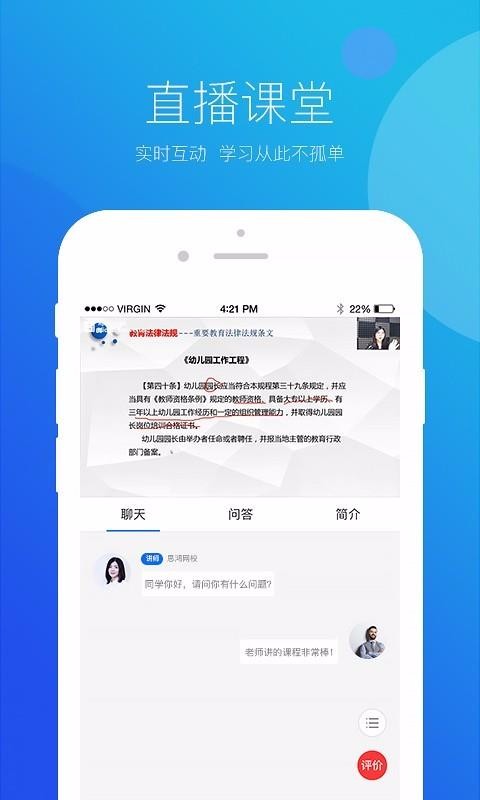 思鸿网校手机软件app截图