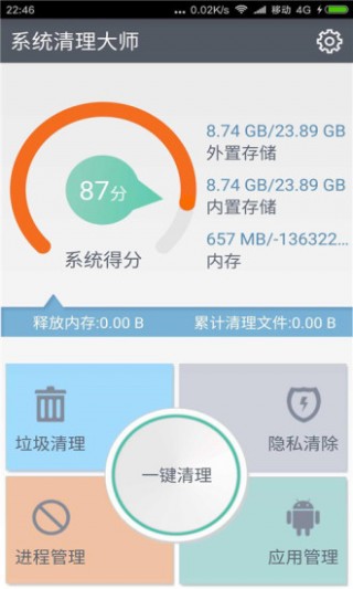 系统清理大师手机软件app截图