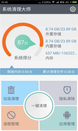 系统清理大师APP正版手机软件app截图