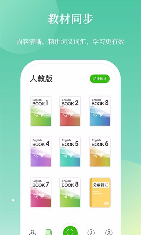 维词教师版手机软件app截图