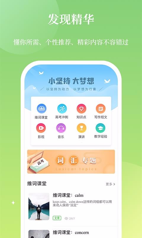 维词教师版手机软件app截图