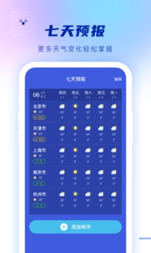 心怡天气APP最新版手机软件app截图