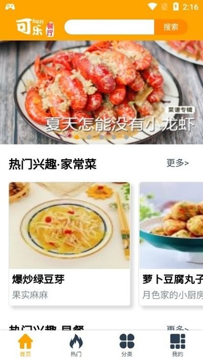 可乐餐厅手机软件app截图
