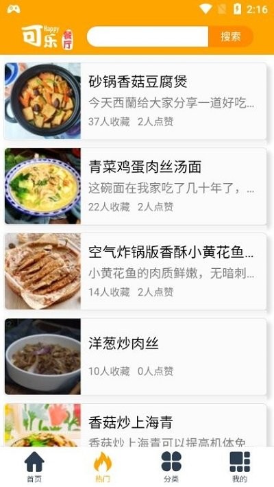 可乐餐厅手机软件app截图